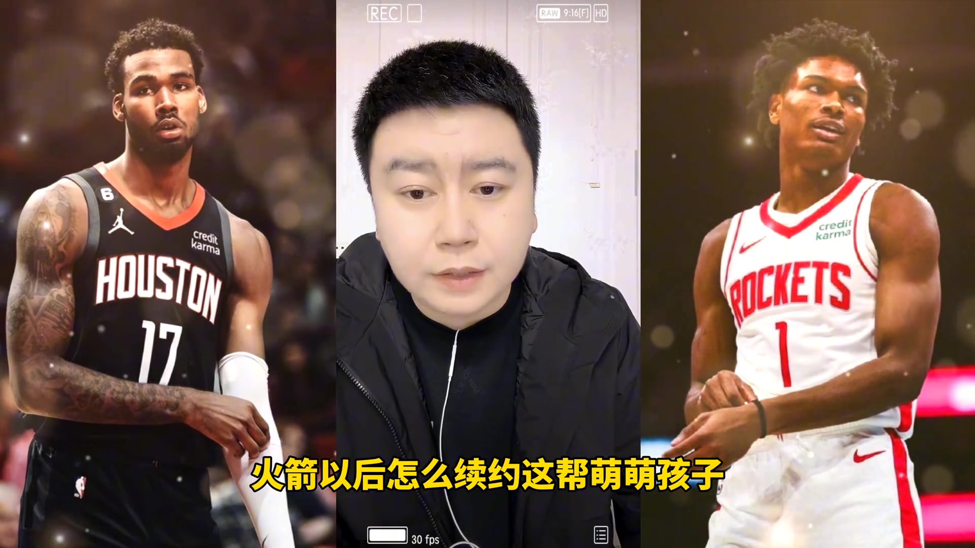 大史阿門不到3千萬 伊森2千萬 火箭續(xù)約沒有壓力的