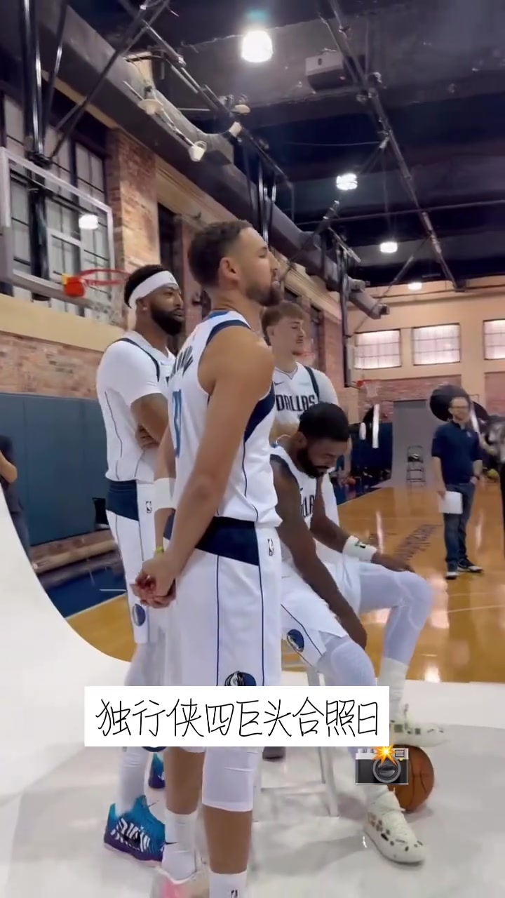 濃眉?xì)W文克萊弗拉格獨行俠四巨頭定妝照 新賽季走多遠(yuǎn)