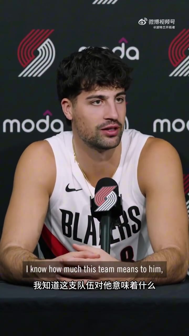 阿夫迪亞利指導(dǎo)的夢想就是我的夢想為波特蘭帶來總冠軍