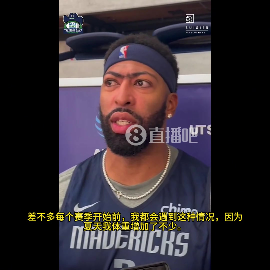 濃眉從不為自己體重?fù)?dān)心賽季開始我就會(huì)減掉10斤左右現(xiàn)在已經(jīng)掉了4斤了