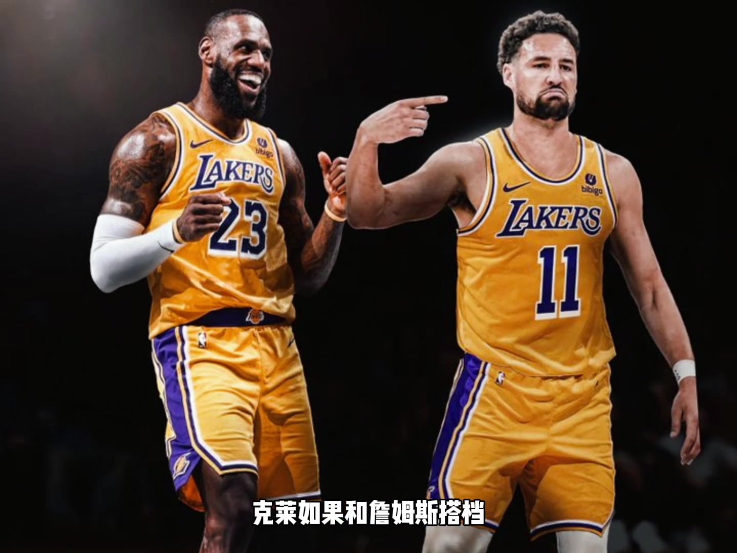 楊毅如果克萊一開始就和老詹搭檔那他就是防守好的科沃爾