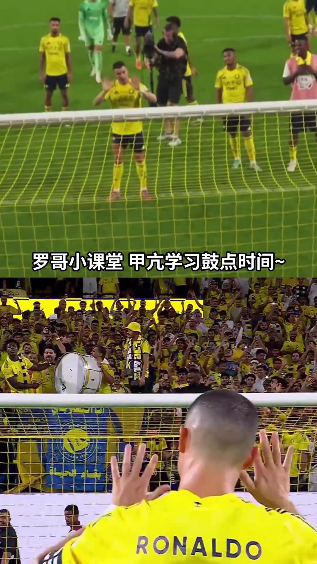 甲亢哥也是好起來了和偶像C羅一起互動慶祝