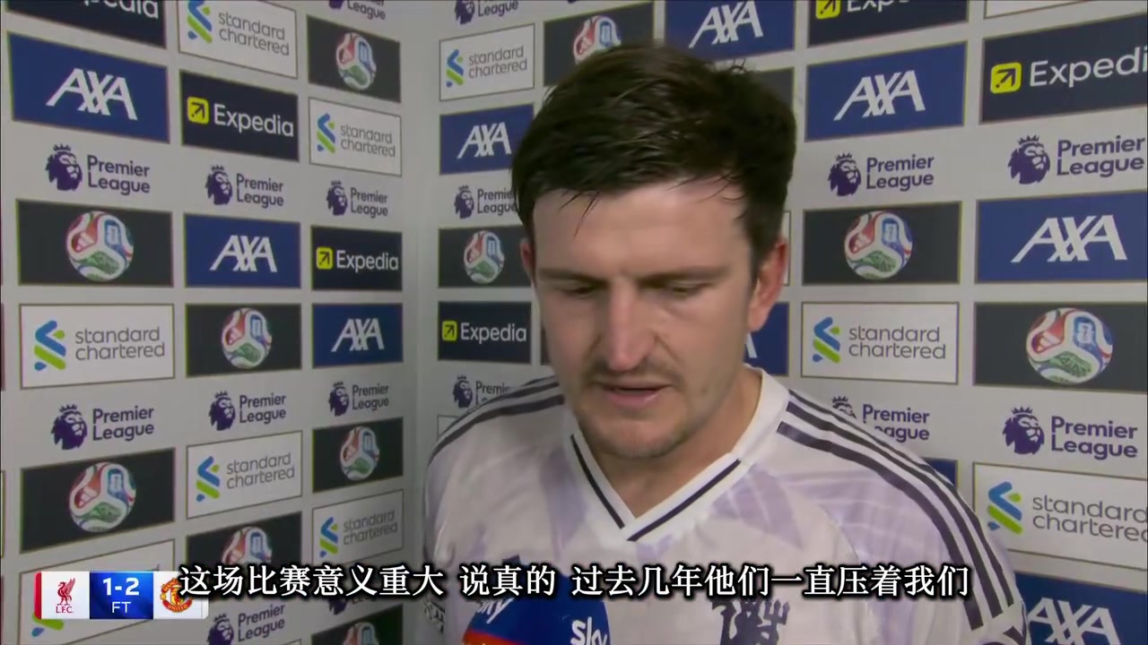 馬奎爾賽后過去幾年利物浦一直壓著我們這場勝利獻(xiàn)給球迷
