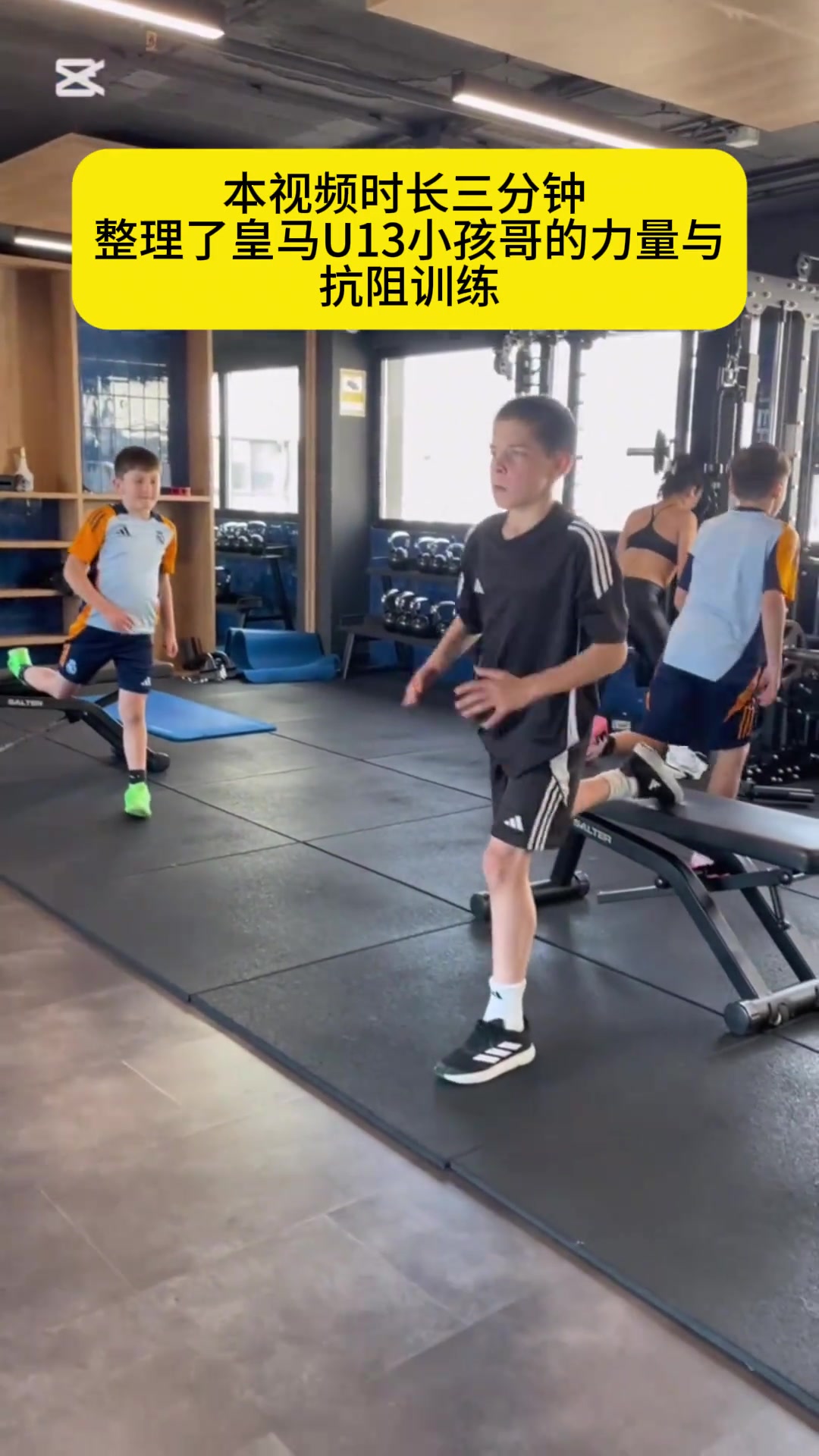 皇馬U13這力量訓練簡直夸張感覺比國內(nèi)不少青訓訓練量要大