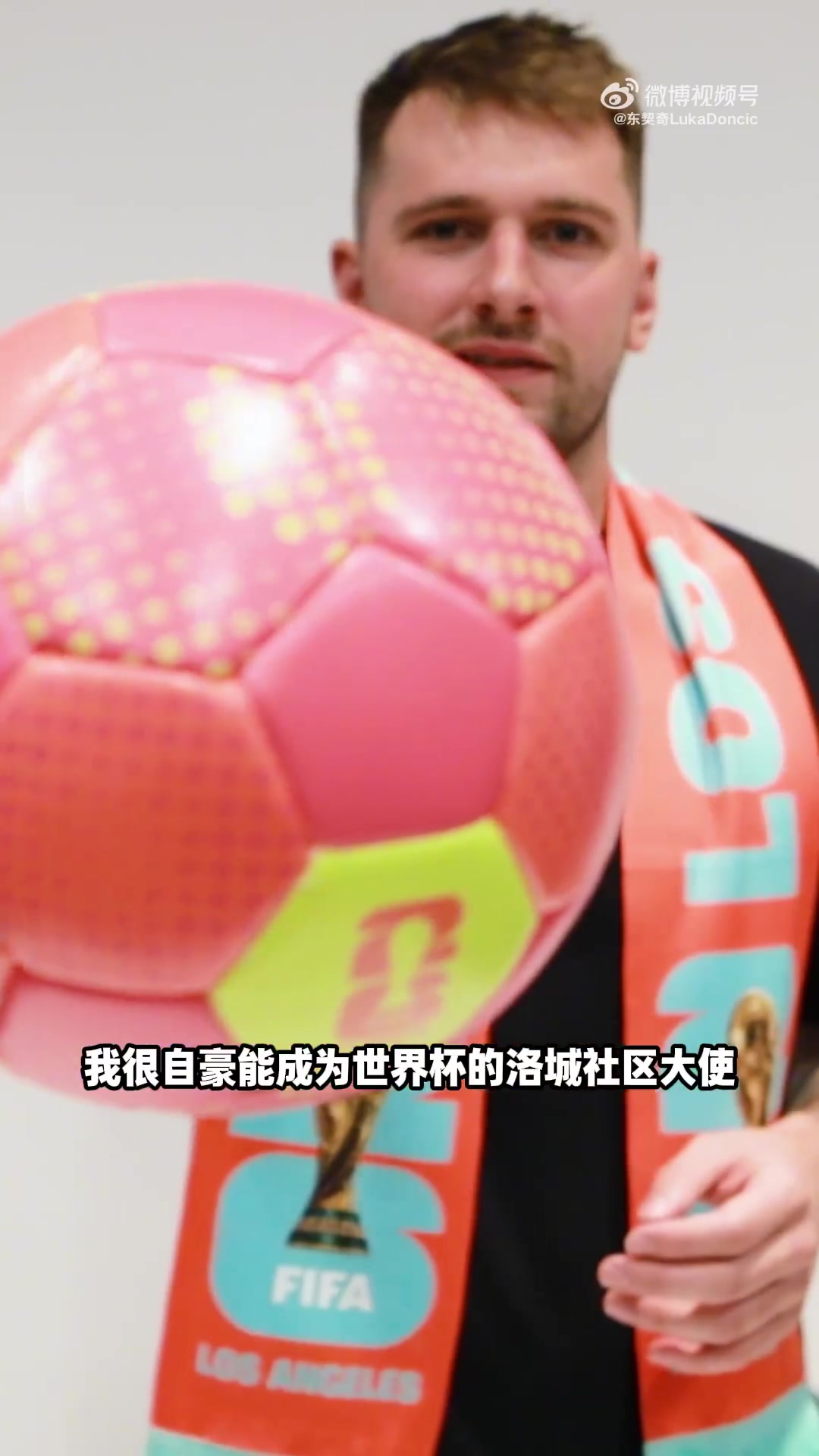 東契奇錄制視頻2026年美加墨世界杯 我在洛杉磯等你