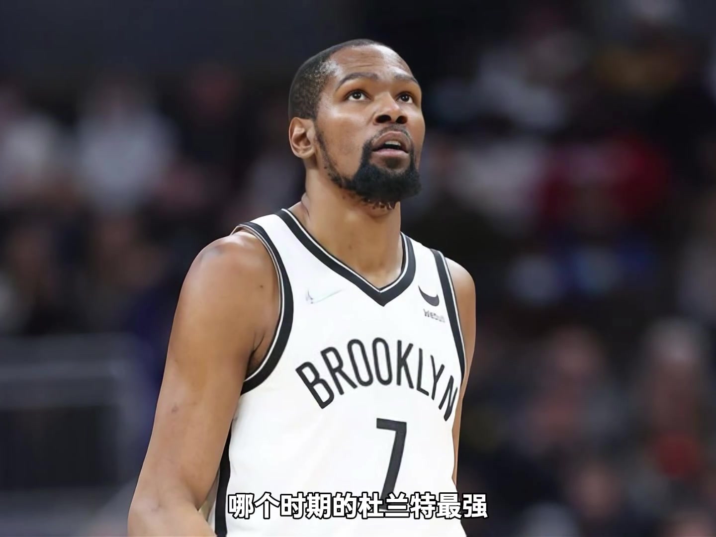 楊毅團(tuán)隊暢談雷霆-籃網(wǎng)-勇士杜蘭特 哪個時期最強(qiáng)