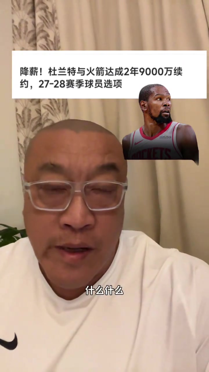 馬健2年9000萬續(xù)約杜蘭特真是白菜價了