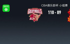 CBA俱樂(lè)部杯戰(zhàn)報(bào)：浙江110-89大勝深圳，特奎維恩-史密斯26分
