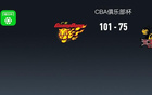 CBA俱樂(lè)部杯廣東101-75大勝江蘇，徐杰18+8，王洪澤15+8