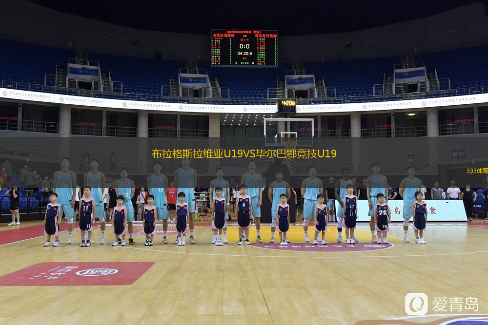 布拉格斯拉維亞U19VS畢爾巴鄂競技U19