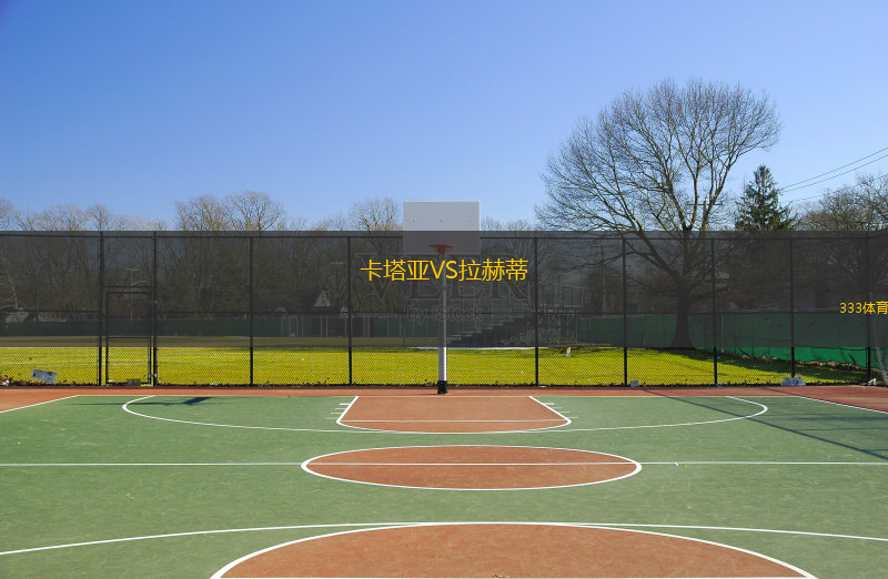 卡塔亞VS拉赫蒂