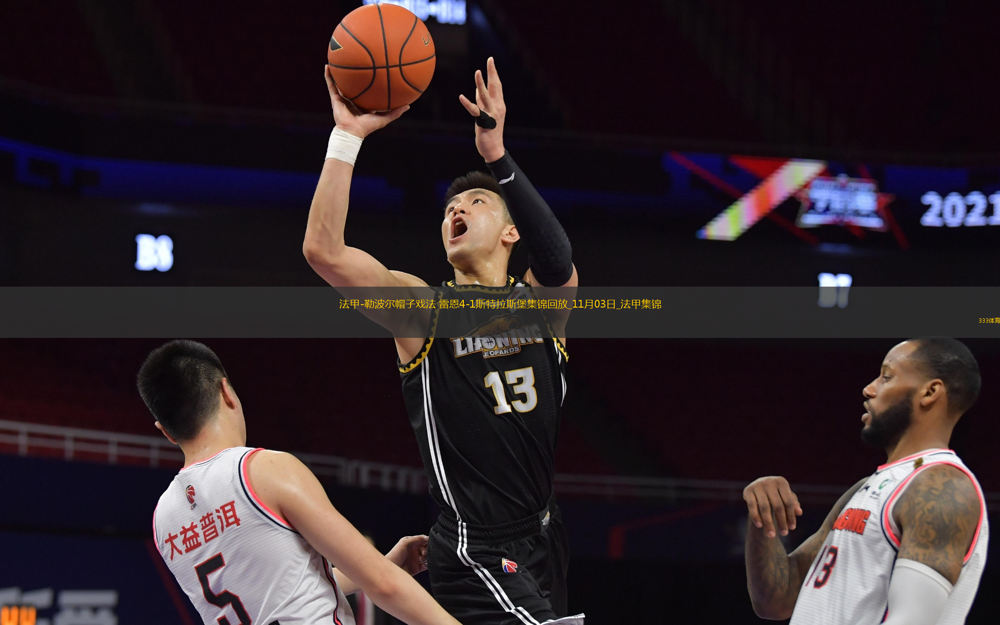 法甲-勒波爾帽子戲法雷恩4-1斯特拉斯堡