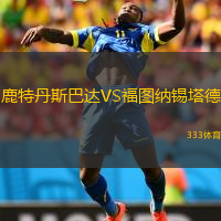 鹿特丹斯巴達(dá)VS福圖納錫塔德