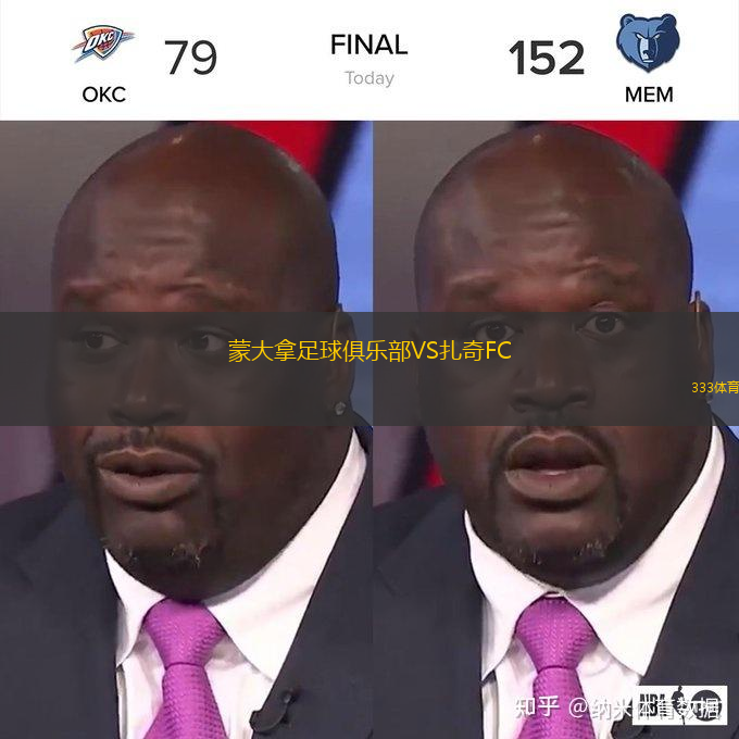 蒙大拿足球俱樂部VS扎奇FC