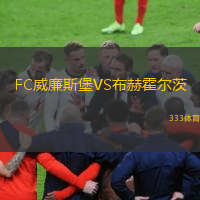 FC威廉斯堡VS布赫霍爾茨