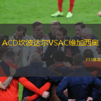 ACD坎波達(dá)爾VSAC維加西奧