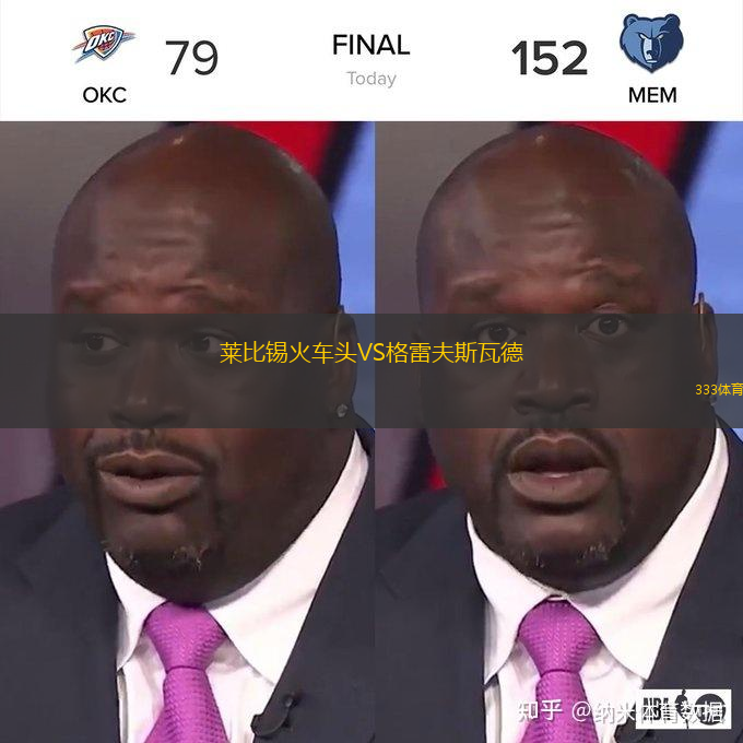 萊比錫火車頭VS格雷夫斯瓦德