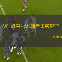 VFL維查爾VS魏登條頓尼亞