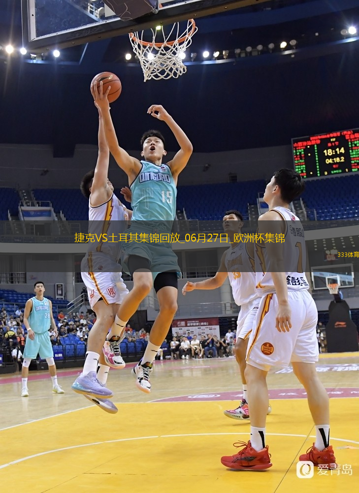 06月27日歐洲杯小組賽F組第3輪捷克vs土耳其精彩片段