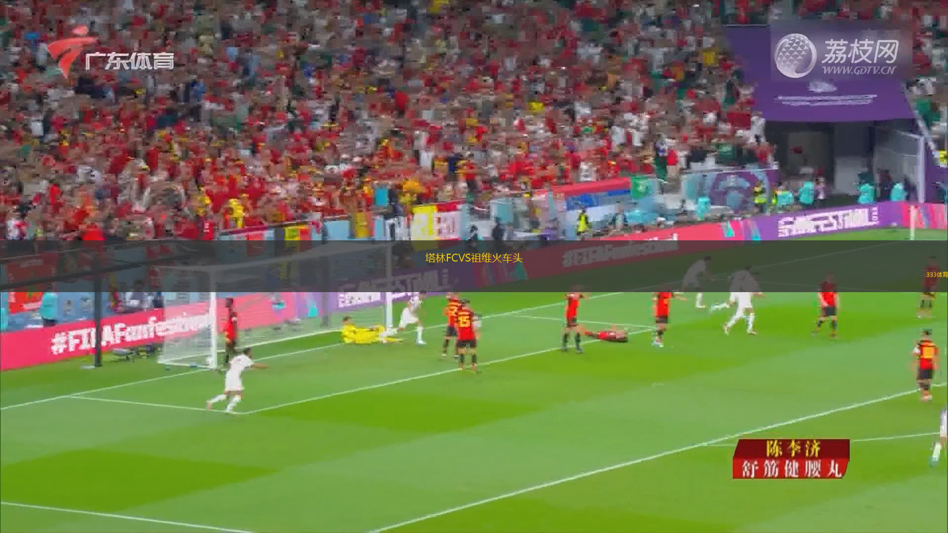 塔林FCVS祖維火車頭