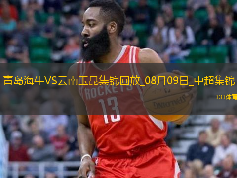 中超第20輪青島海牛vs云南玉昆進(jìn)球