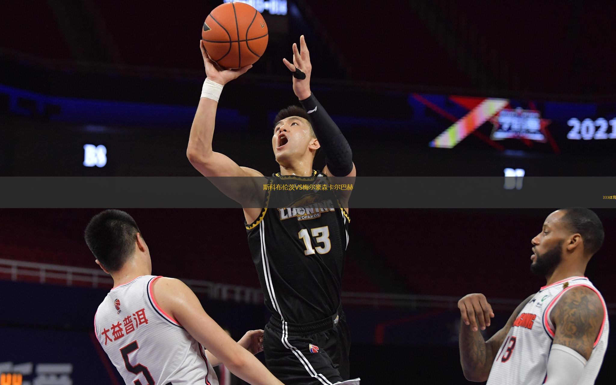 斯科布倫茨VS梅爾豪森卡爾巴赫