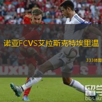 諾亞FCVS艾拉斯克特埃里溫