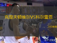 克里夫頓維爾VS科爾雷恩