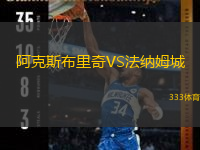 阿克斯布里奇VS法納姆城