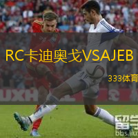 RC卡迪奧戈VSAJEB