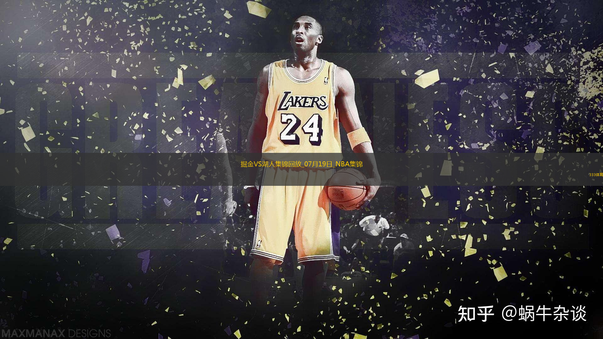 07月19日NBA夏季聯(lián)賽 掘金 - 湖人 精彩鏡頭