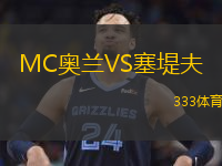 MC奧蘭VS塞堤夫
