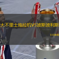 大不里士拖拉機VS波斯波利斯