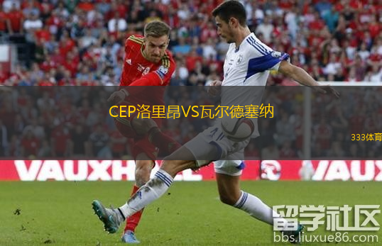 CEP洛里昂VS瓦爾德塞納