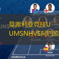 莫雷利亞競(jìng)技UMSNHVS阿巴索洛