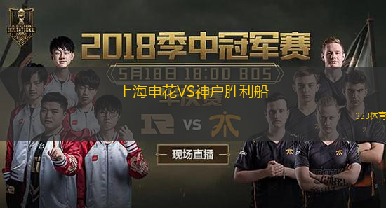 上海申花VS神戶勝利船