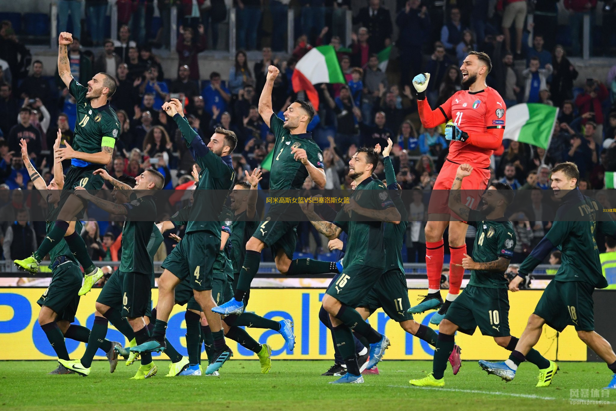 阿米高斯女籃VS巴塞洛斯女籃