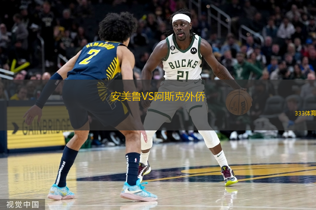 安美魯VS阿斯克外僑