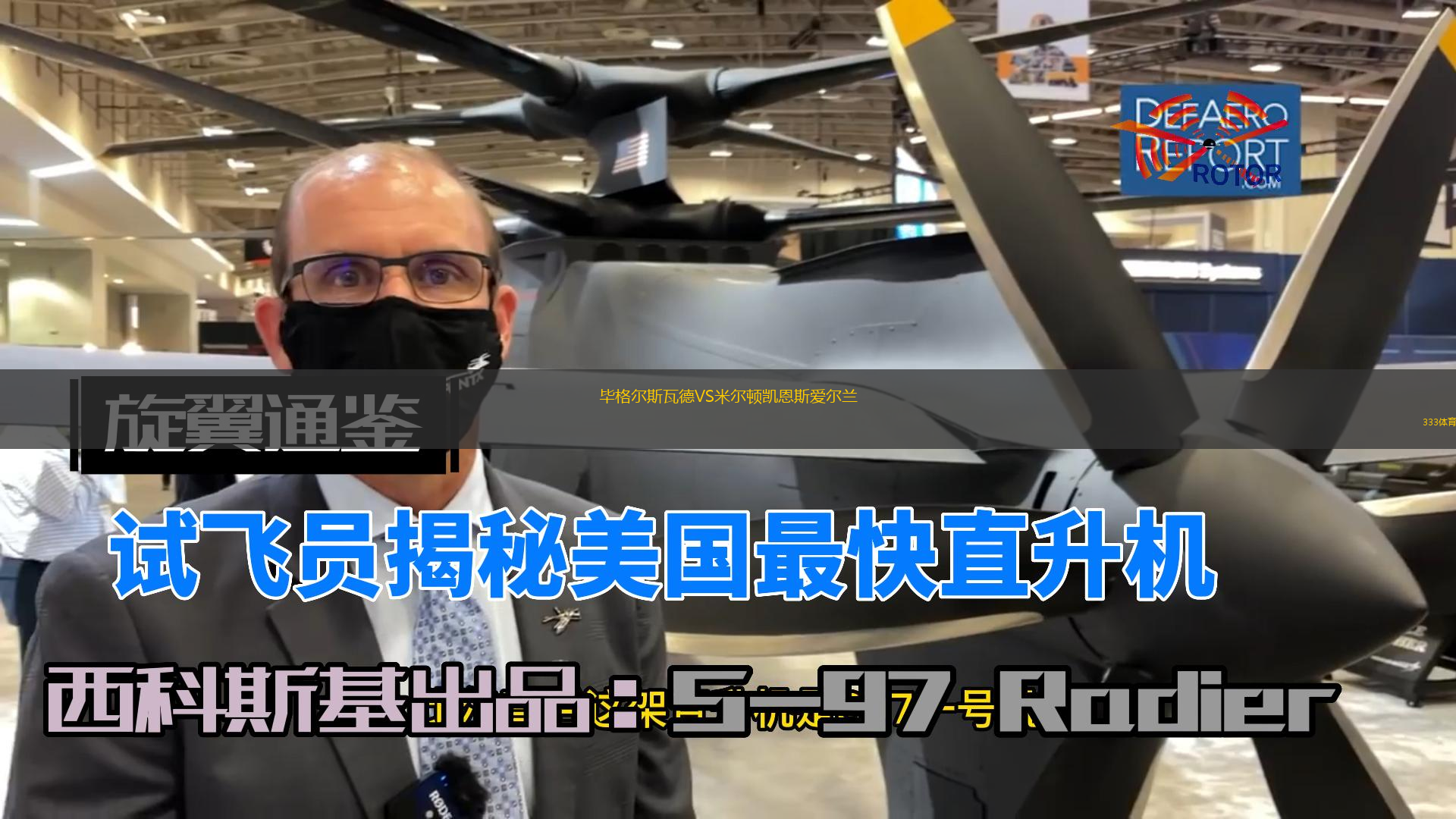 畢格爾斯瓦德VS米爾頓凱恩斯愛爾蘭