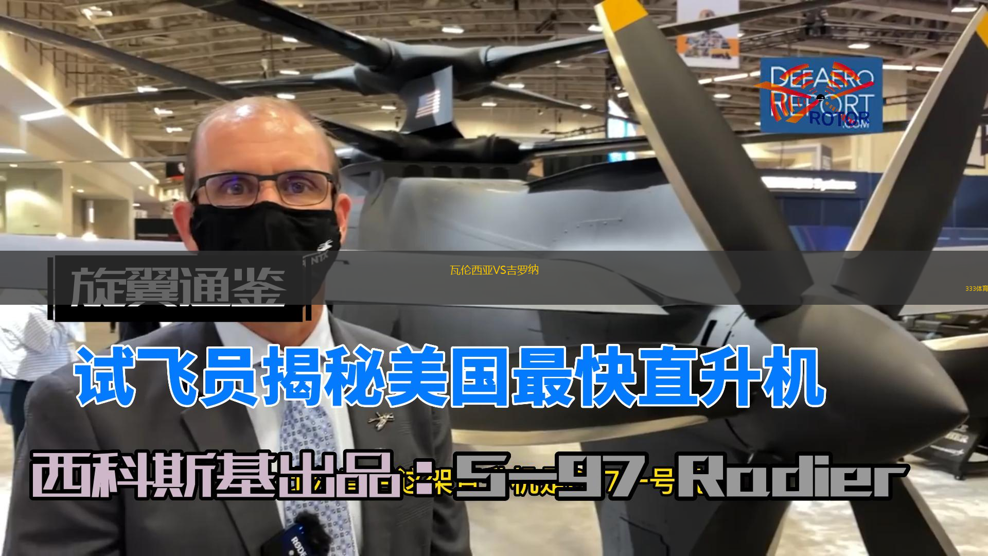 瓦倫西亞VS吉羅納