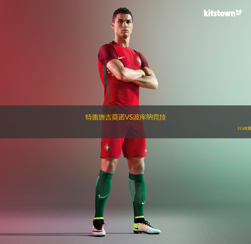 特雷唐吉莫諾VS波庫納競技