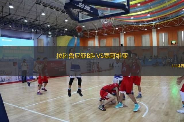 拉科魯尼亞B隊VS塞哥維亞