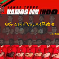 奧爾漢內(nèi)斯VSCAB馬德拉