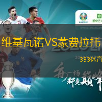 維基瓦諾VS蒙費拉托