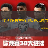 卡巴列羅將軍VS亞松森瓜拉尼