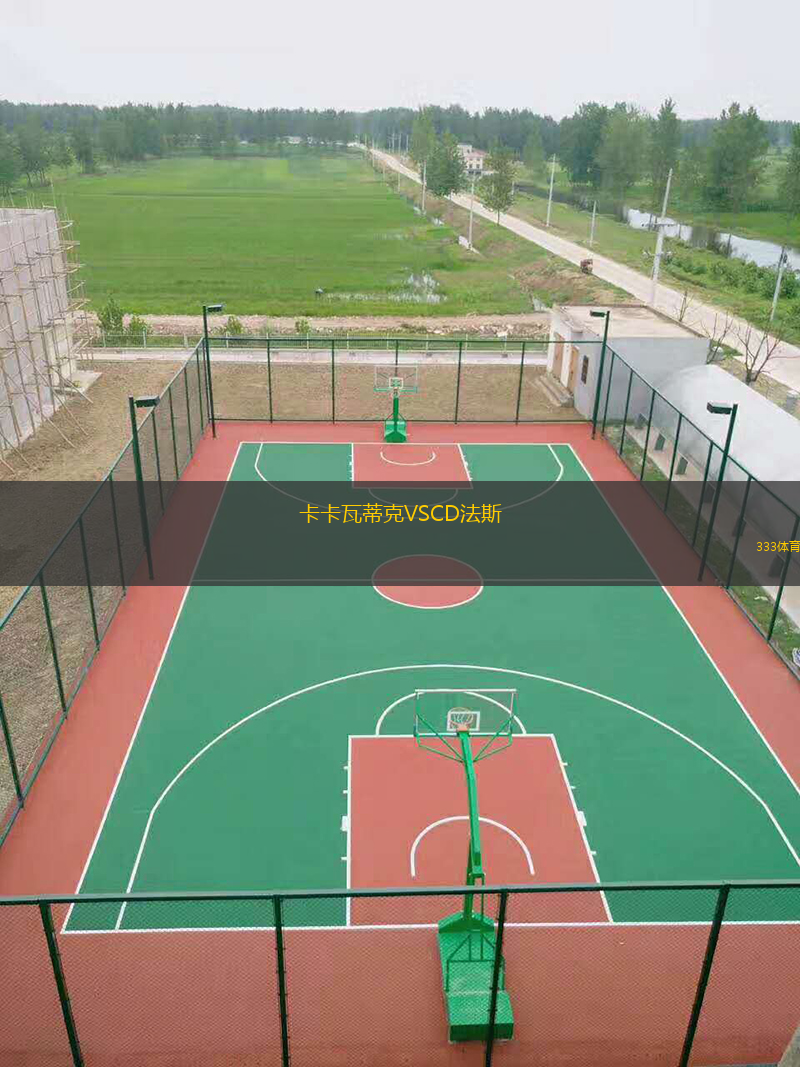 卡卡瓦蒂克VSCD法斯