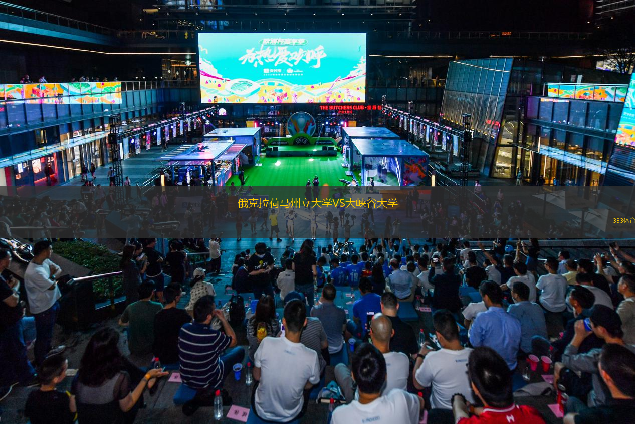 俄克拉荷馬州立大學(xué)VS大峽谷大學(xué)