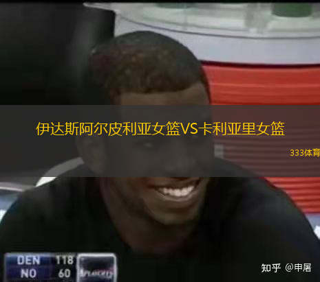 伊達斯阿爾皮利亞女籃VS卡利亞里女籃