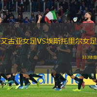 艾古亞女足VS埃斯托里爾女足