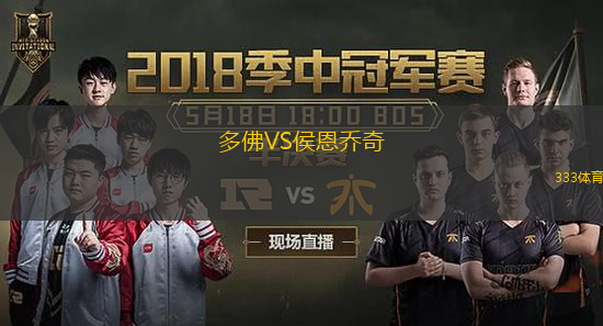 多佛VS侯恩喬奇